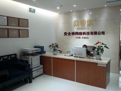 石家庄安企神网络科技